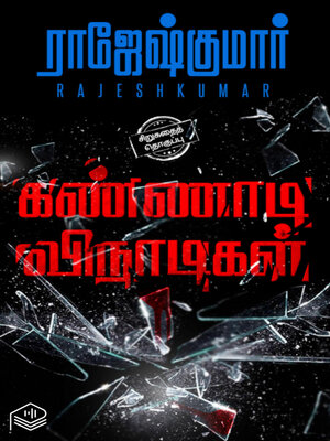 cover image of Kannadi Vinadigal